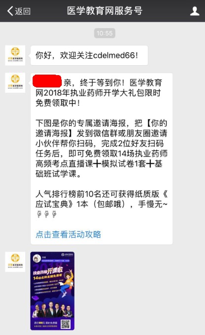 2018年執(zhí)業(yè)藥師開(kāi)學(xué)大禮包免費(fèi)領(lǐng)取方法