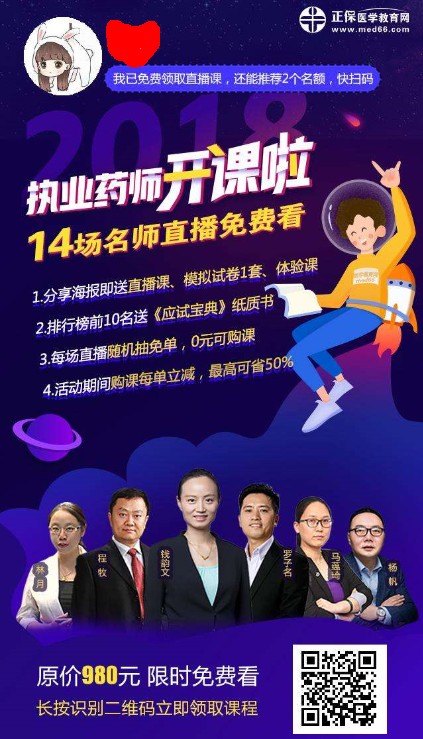 2018年執(zhí)業(yè)藥師開(kāi)學(xué)大禮包免費(fèi)領(lǐng)取方法