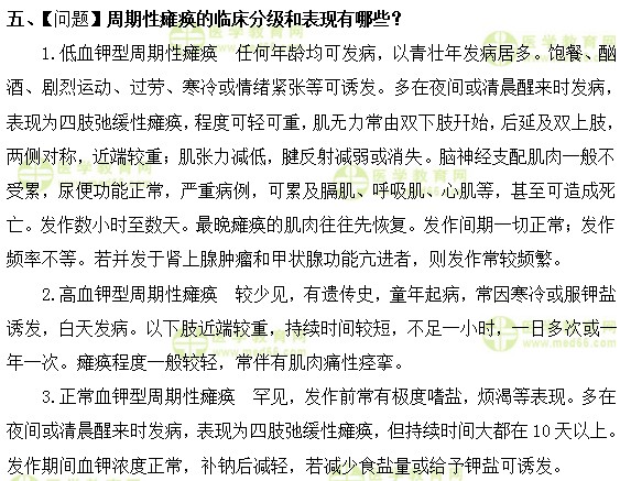 內(nèi)科主治醫(yī)師考試：《答疑周刊》2018年第50期