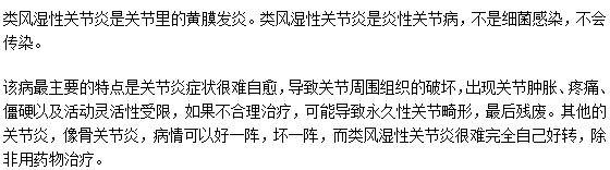 類風(fēng)濕性關(guān)節(jié)炎不治療會(huì)好嗎？