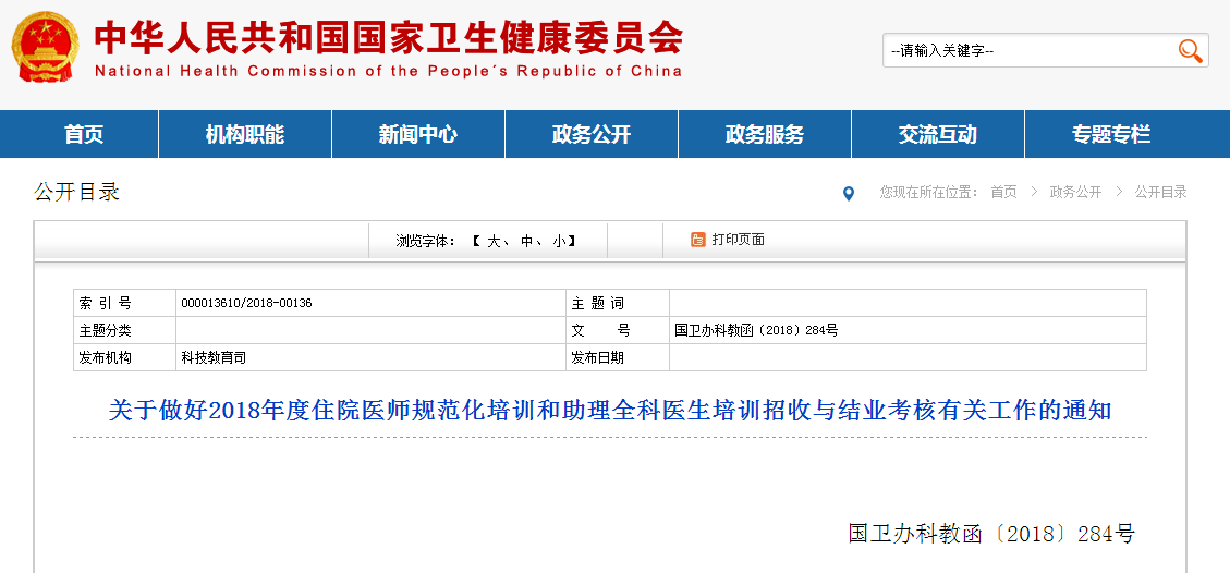 國家衛(wèi)計(jì)委發(fā)布最嚴(yán)規(guī)培考核制度，未取得醫(yī)師資格考試禁考！