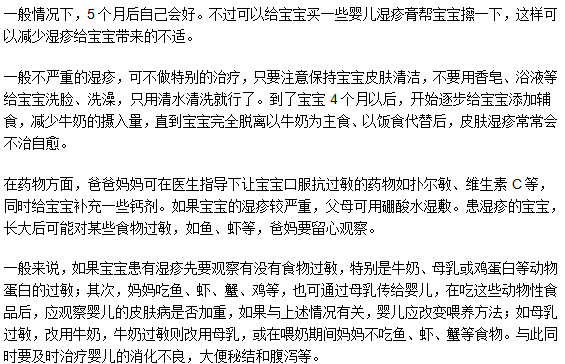 寶寶濕疹