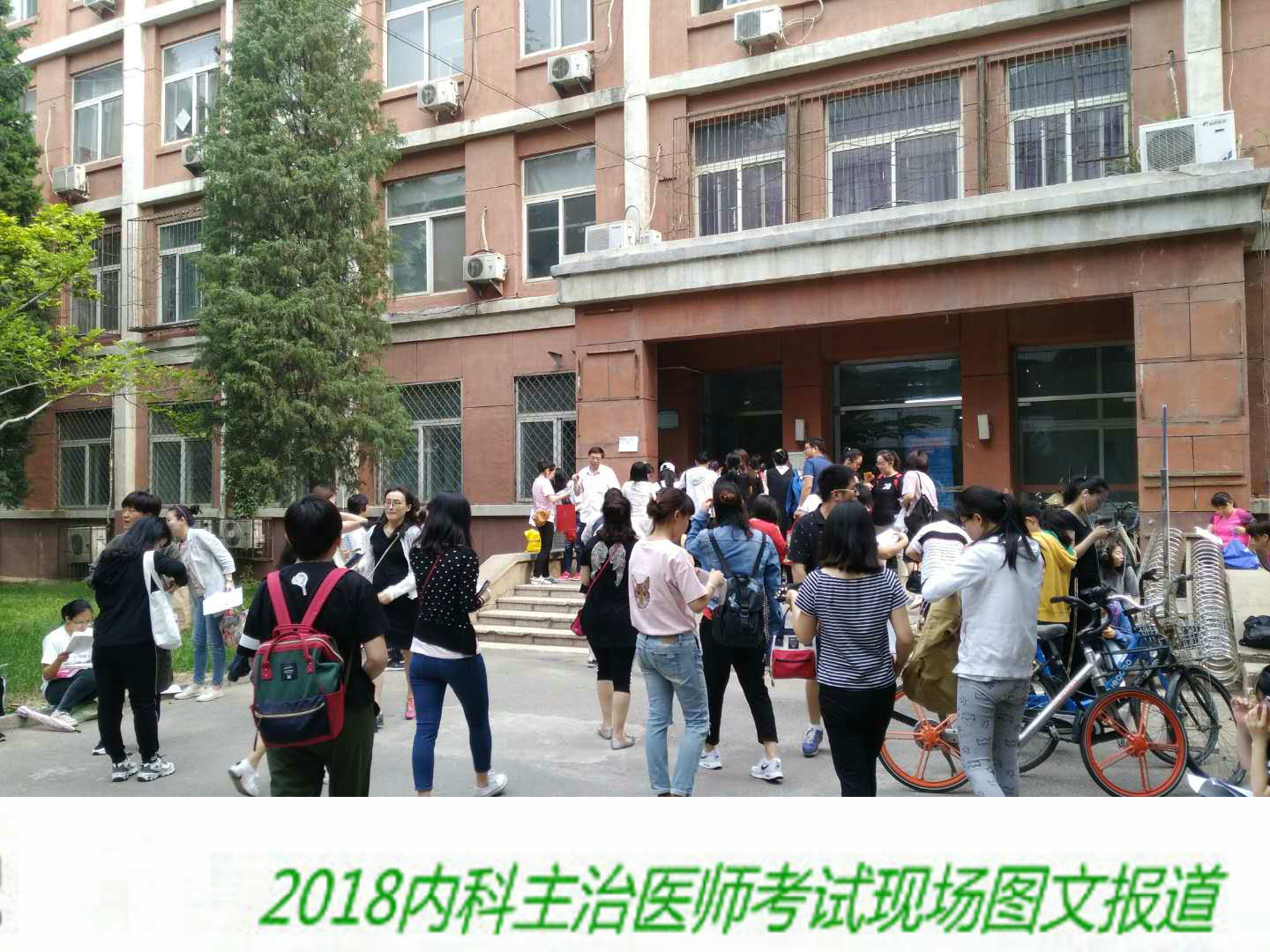 【圖文報(bào)道】2018年內(nèi)科主治醫(yī)師考試于5月26日順利開考！