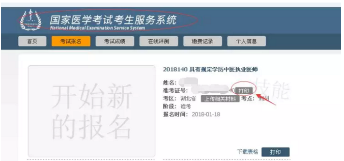 2018年湖北省醫(yī)師實(shí)踐技能考試準(zhǔn)考證打印時間∣入口∣注意事項(xiàng)