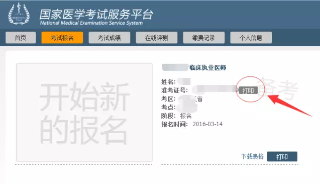 5月起，2018年公衛(wèi)執(zhí)業(yè)醫(yī)師技能考試準(zhǔn)考證開(kāi)始打印！