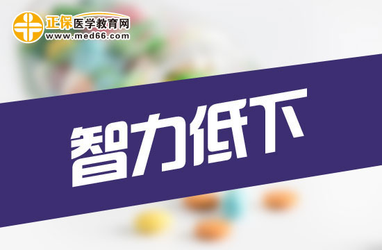 智力低下寶寶早期會(huì)有哪些癥狀？