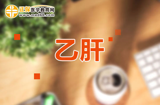 日常生活中乙肝患者吃什么對身體好？