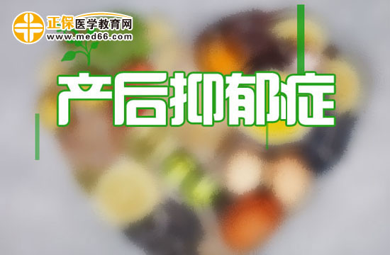 產(chǎn)后抑郁的治療方法有哪些？