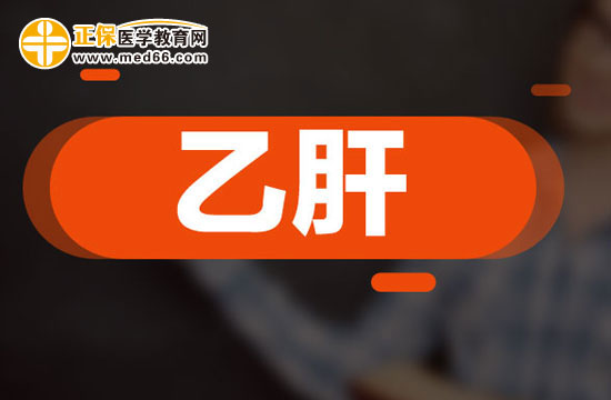 乙肝患者在飲食方面有哪些需要注意的？