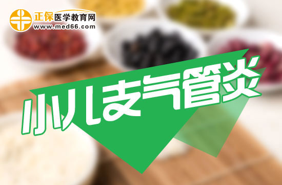 小兒支氣管炎如何進行食療？