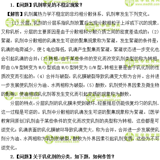 醫(yī)學(xué)教育網(wǎng)初級藥師：《答疑周刊》2019年第1期