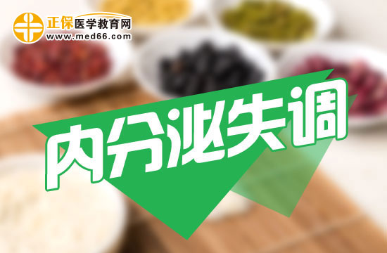 內(nèi)分泌失調(diào)會引發(fā)的幾種疾病