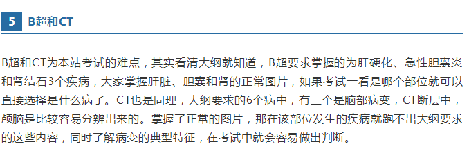 2018年臨床執(zhí)業(yè)醫(yī)師實踐技能機考答題技巧和方法
