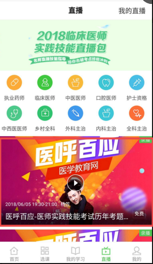 【免費直播】6.12葉冬臨床醫(yī)師實踐技能考后復習指導 幫你制定學習計劃！