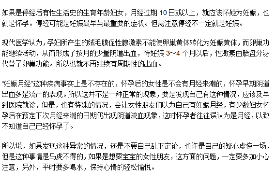 妊娠月經(jīng)是正?，F(xiàn)象嗎？需要去醫(yī)院嗎？