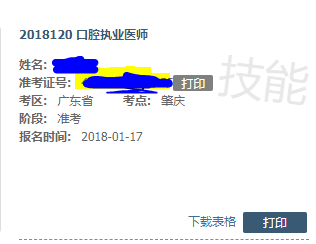 醫(yī)師實(shí)踐技能考試成績(jī)查詢水印只有“技能”倆字是什么意思？