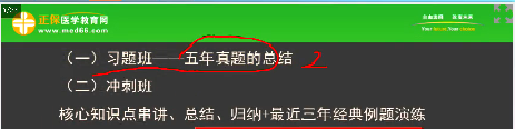 2018年臨床執(zhí)業(yè)醫(yī)師筆試考試2個(gè)月復(fù)習(xí)科目安排、備考方法