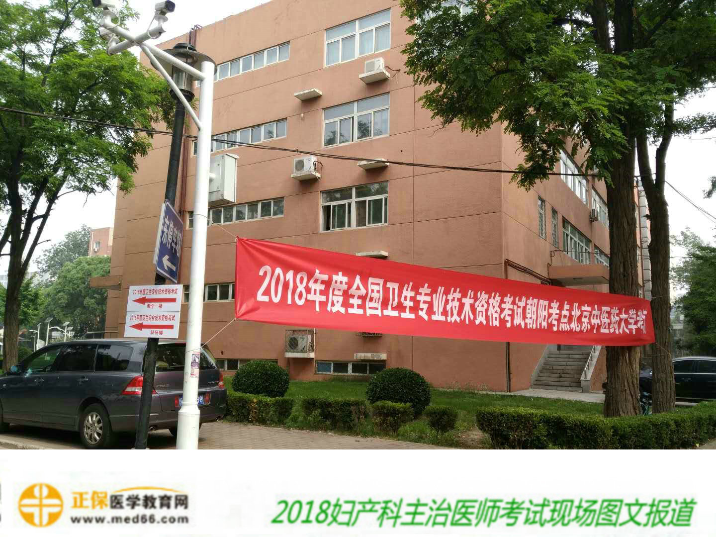 2018年婦產(chǎn)科主治醫(yī)師考試于6月2日順利開考！