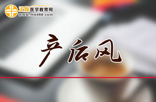 出現(xiàn)這些情況，很可能是產(chǎn)后風(fēng)！