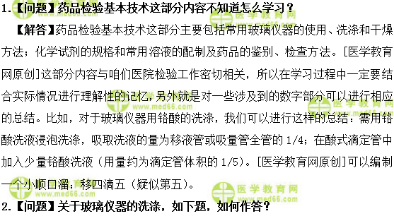 醫(yī)學教育網(wǎng)初級藥士：《答疑周刊》2019年第05期
