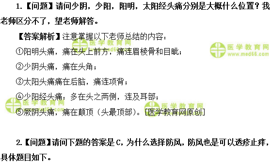 初級中藥士考試答疑周刊