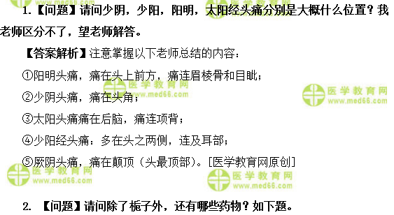 初級中藥師考試答疑周刊