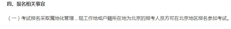 2018年北京執(zhí)業(yè)藥師報名審核增加社保新要求！
