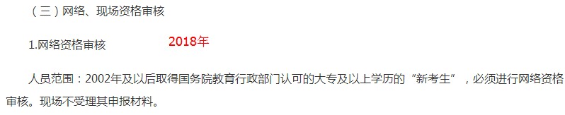 陜西2018年執(zhí)業(yè)藥師考試網(wǎng)絡(luò)審核人員范圍及材料有變化！