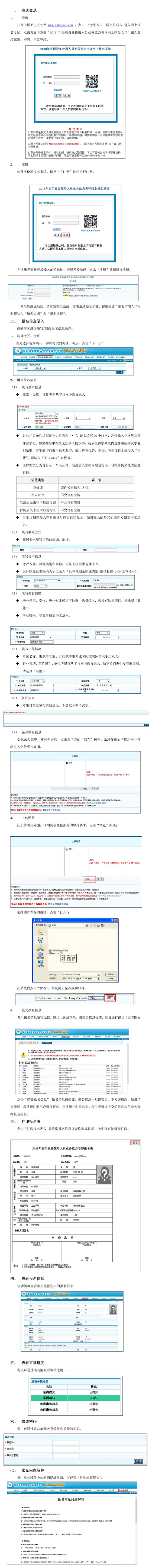 2018全國醫(yī)用設(shè)備使用人員業(yè)務(wù)能力考評網(wǎng)上報名操作指導