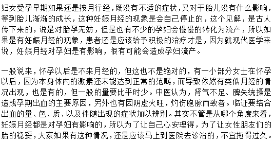 妊娠月經