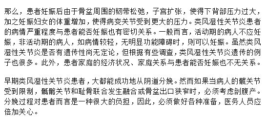 妊娠究會(huì)給類風(fēng)濕性關(guān)節(jié)炎患者帶來(lái)哪些困難和危險(xiǎn)呢？