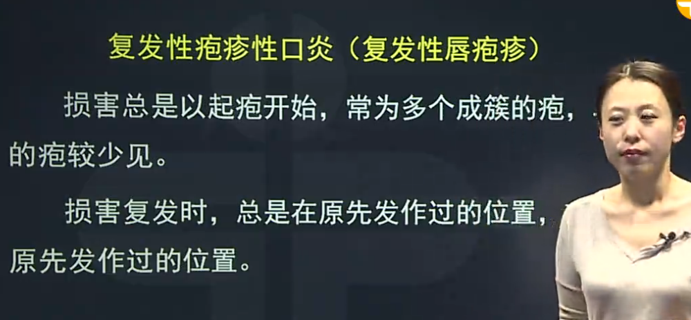 原發(fā)性皰疹性口炎、復發(fā)性皰疹性口炎的臨床癥狀表現