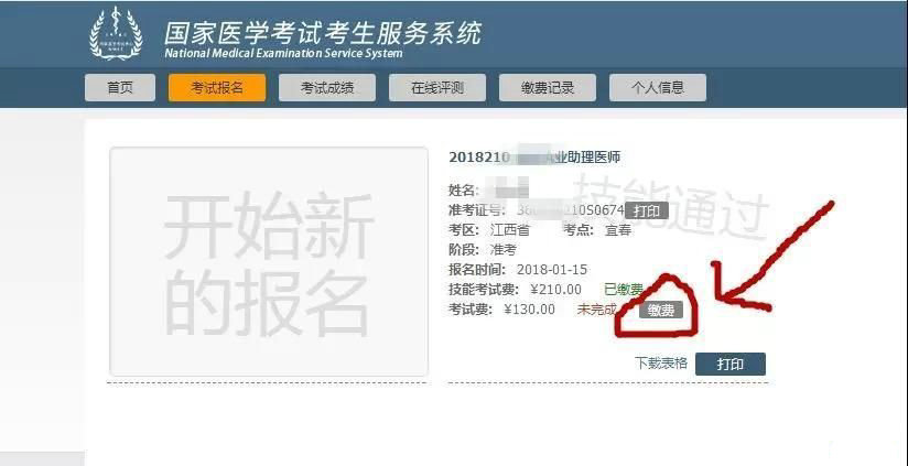 國家醫(yī)學(xué)考試網(wǎng)2018年執(zhí)業(yè)醫(yī)師筆試?yán)U費(fèi)流程/入口