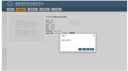 國家醫(yī)學(xué)考試網(wǎng)2018年執(zhí)業(yè)醫(yī)師筆試?yán)U費(fèi)流程/入口