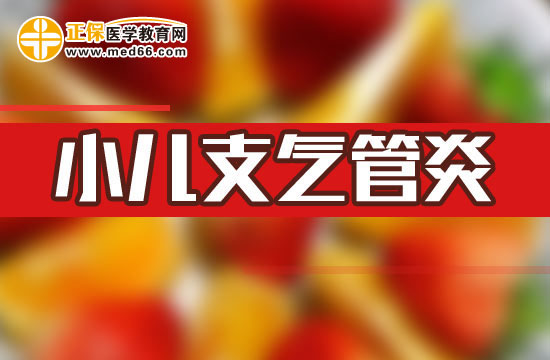 小兒支氣管炎要做什么檢查？