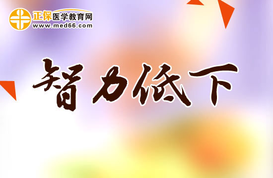 智力低下的兒童有哪些表現(xiàn)？