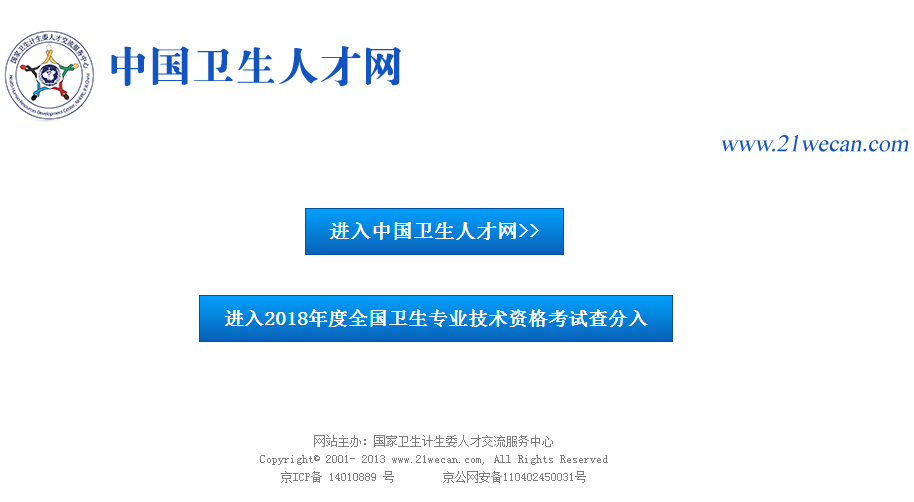 2018年兒科主治醫(yī)師考試成績(jī)查詢(xún)?nèi)肟诂F(xiàn)已開(kāi)通