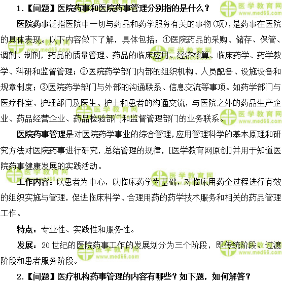 醫(yī)學(xué)教育網(wǎng)初級藥士：《答疑周刊》2019年第10期
