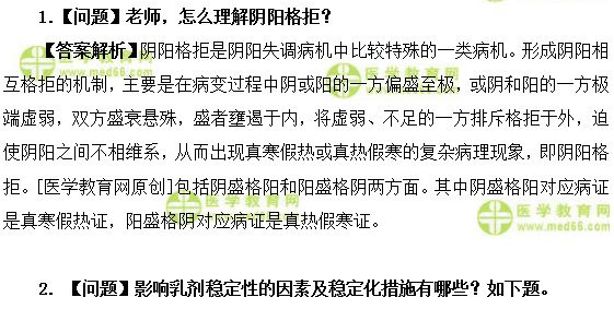 醫(yī)學(xué)教育網(wǎng)初級中藥師：《答疑周刊》2019年第9期