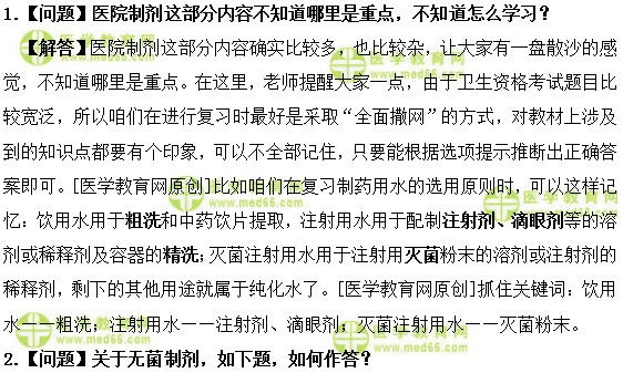 醫(yī)學教育網(wǎng)初級藥士：《答疑周刊》2019年第11期