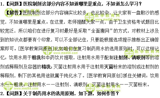 醫(yī)學教育網(wǎng)初級藥師：《答疑周刊》2019年第11期