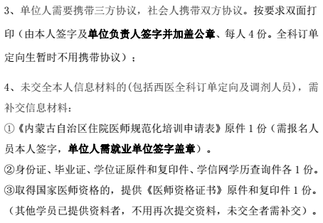 2018年包頭市中心醫(yī)院住培學(xué)員報(bào)到通知