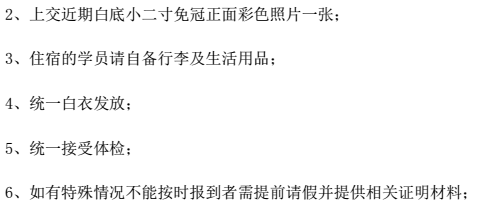 2018年赤峰市醫(yī)院住院醫(yī)師規(guī)范化培訓(xùn)學(xué)員報(bào)到通知