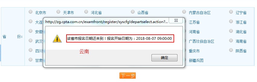 云南省2018年執(zhí)業(yè)藥師考試報(bào)名入口8月7日開(kāi)通