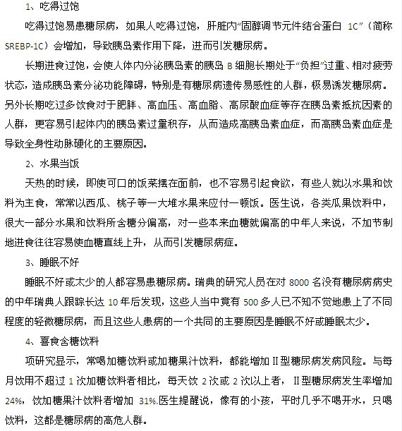 哪些人更容易患糖尿病？