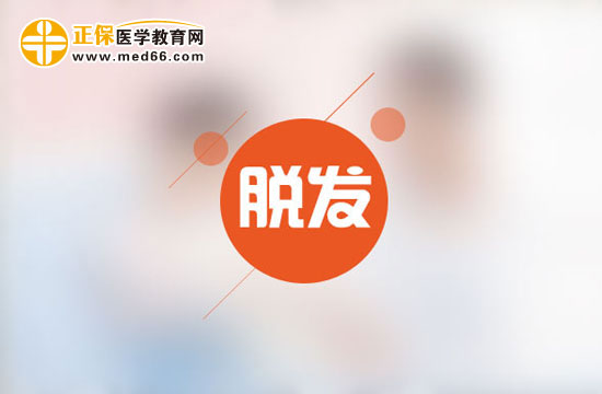 該如何拯救脫發(fā)的朋友？