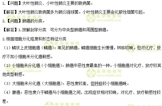 醫(yī)學教育網(wǎng)初級護師：《答疑周刊》2019年第2期