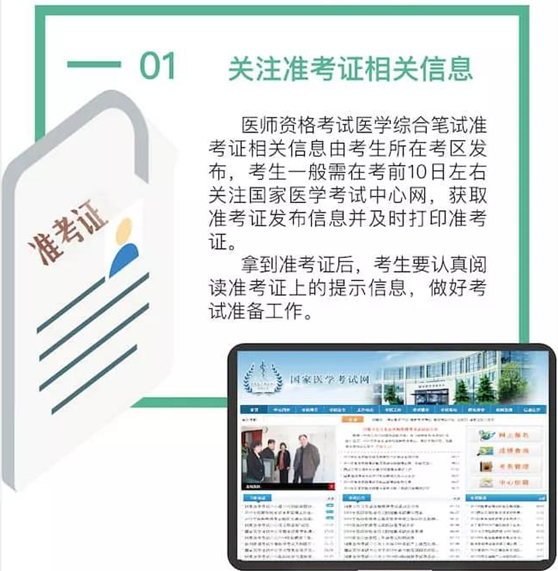 考試提醒∣2018年臨床執(zhí)業(yè)助理醫(yī)師考前準(zhǔn)備事項