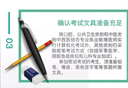 考試提醒∣2018年臨床執(zhí)業(yè)助理醫(yī)師考前準(zhǔn)備事項