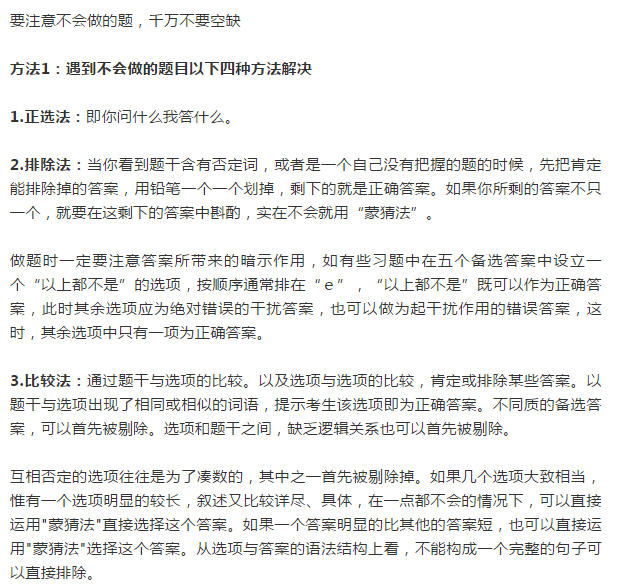 臨床執(zhí)業(yè)助理醫(yī)師筆試考試做題過程中，要學會“蒙”！